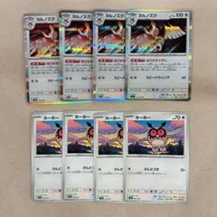 ヨルノズク ホーホー 計8枚セット