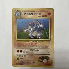 タケシのサイドン ポケモンジム第1弾 ニビシティジム タケシ　★マークなしのサムネイル