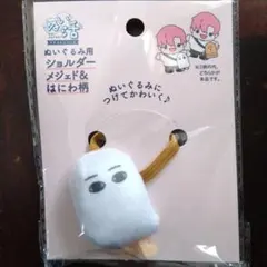 ぬい活 ぬいぐるみ用ショルダー メジェド セリアのサムネイル