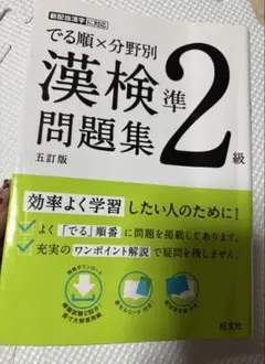 漢検準2級問題集 第5版
