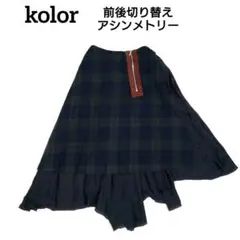 kolor アシンメトリー 切り替え チェック スカート ブラックウォッチのサムネイル
