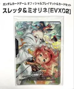 ガンダムカードゲーム スレッタ＆ミオリネ プロモカード EXリソース