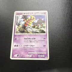 現実世界のギラティナ PROMO DPプロモーションカード 109/DP-P - メルカリ