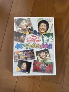 NHKおかあさんといっしょ ファミリーコンサート ノリノリ ワクワク ウキウキ… Amazon.co.jp: NHKおかあさんといっしょファミリーコンサート
