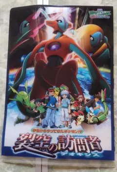 希少 ポケモン 裂空の訪問者 デオキシス 一番くじ マイナン 限定品 裂空の訪問者デオキシス【-】{-}