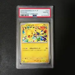 2026年最新】ピカチュウ P SV-P 291 PSA10の人気アイテム - メルカリ