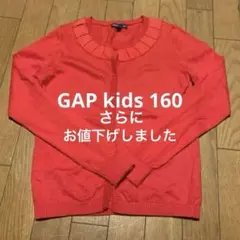 GAPkids 160 コットンカーディガン