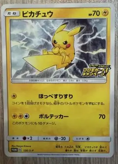 【PSA10】ピカチュウ　プロモ　126/S-P　ほっぺすりすり ピカチュウ 126/S-P ピカピカピカチュウ プロモ - メルカリ