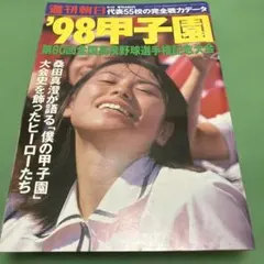 2026年最新】第80回高校野球の人気アイテム - メルカリ
