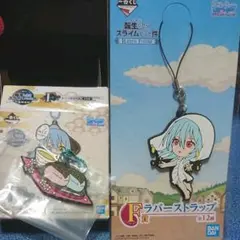 転スラ 一番くじ ラバーストラップ 2種類