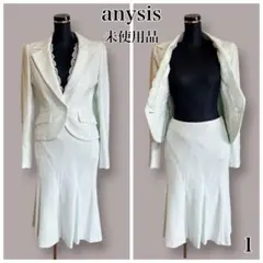 未使用品 anysis ツイードスーツ セットアップ レース脱着可能 ミント系