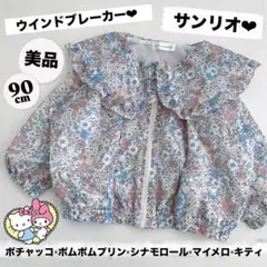 【美品】サンリオ　ウインドブレーカー　ナイロン　キティ　ベビー　女の子　90cmのサムネイル