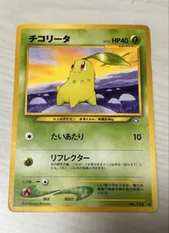 美品 旧裏 チコリータ チャンピオンロード2000 来場記念カード PROMO