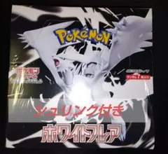 【新品・未開封】　ホワイトフレア　BOX シュリンク付き