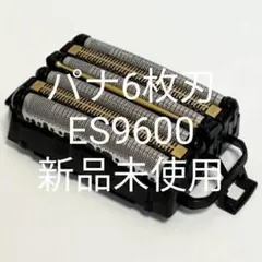返信はやいよっ☆ ES9600 パナソニック 替刃 6枚刃 セット - メルカリ