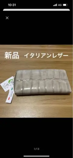 【新品】AROMAイタリアンレザー テールクロコエナメル グレー 長財布