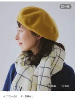 スタディオクリップ 洗えるウールベレー