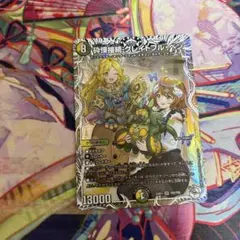 砕慄接続グレイトフルベン キャラトレ 1枚