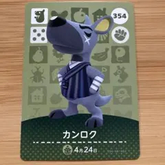 おまとめ発送可☆どうぶつの森amiiboカード☆354 カンロク
