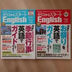 ゼロからスタート English VOL.49 春、 VOL.50 夏 CD付き