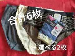 ショーツ、サニタリーショーツ4枚セット+今だけ好きなショーツ2枚 計6枚!
