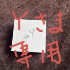 （Ｙ様専用）Apple AirPodsPro 2 USB-C版　 第二世代