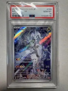 Nのレシラム　AR PSA10