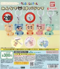 【早い者勝ち】クレヨンしんちゃん　みんなでくまパジャマ　めじるしアクセサリー