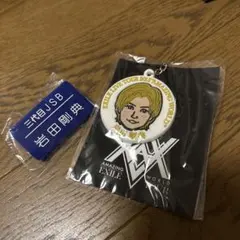 三代目 J Soul Brothers EXILE 岩田剛典 キーホルダーネーム