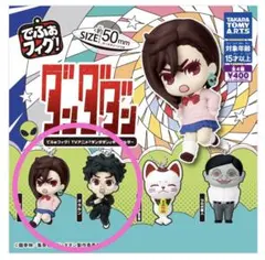 でふぉフィグ！ダンダダン モモ オカルン フィギュア キーホルダー カプセルトイ