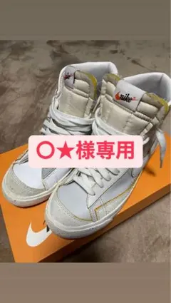 Nike Blazer Mid ホワイト スニーカー【最終値下げ】