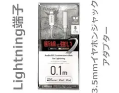 新品]エレコム Lightning 3.5mmステレオミニジャック変換アダプター