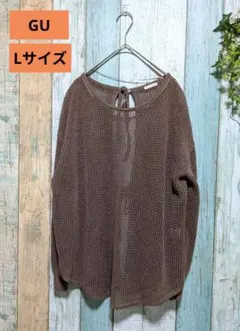 GU　透け感ブラウンニット 長袖　Lサイズ