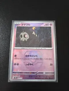 ヨマワル マスターボールミラー 064/187 ポケモンカードのサムネイル