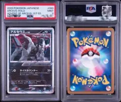 アルセウス アルセウス光臨 PSA9 アルセウス アルセウス光臨 PSA9 - メルカリ