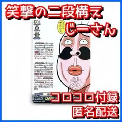 笑撃の二段構え じーさん ヴァンガード コロコロコミック 12月号付録 2
