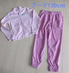 PUMA プーマピンク ジャージ 上下セット130cm