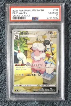 ポケモンカード　モココchr psa10 PSA10】PK-S8b-194 モココ CHR | ポケモンカード,その他,PSA鑑定品