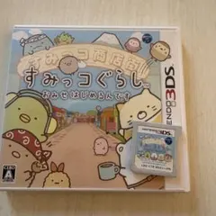 3DS すみっコぐらし おみせはじめるんです