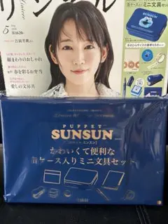 リンネル 5月号 パペットスンスン ミニ文具セット 付録