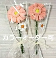 モールフラワー2束セット