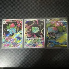 【24時間以内に発送】フシギダネAR進化ラインセット