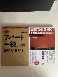人気不動産投資本14冊セット　浦田健　石原博光　加藤ひろゆき　永野彰一他 人気不動産投資本14冊セット 浦田健 石原博光 加藤ひろゆき 永野