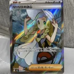 ［極美品］メガブレイブ リーリエ ポケカ