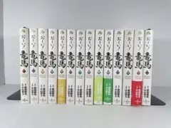 漫画コミック【おーい! 竜馬 1-14巻・全巻完結セット 】武田鉄矢・小山