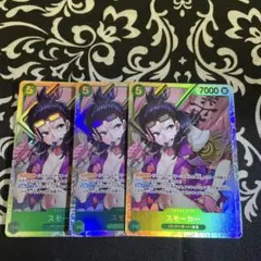 スモーカー SR OP10-030 3枚