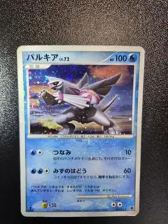 ポケモンカード　パルキア