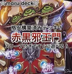 2026年最新】赤黒邪王門の人気アイテム - メルカリ
