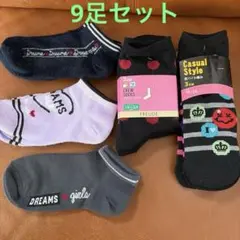 【9足セット】キッズ　ソックス　19〜24cm まとめ買い　まとめ売り