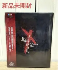 2026年最新】未開封 新品 ゼノギアスの人気アイテム - メルカリ
